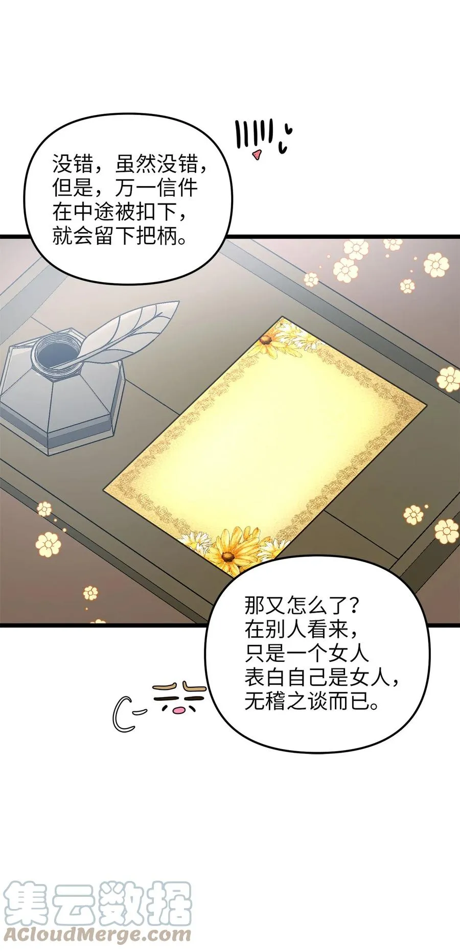 59 甜品杀手 第19页