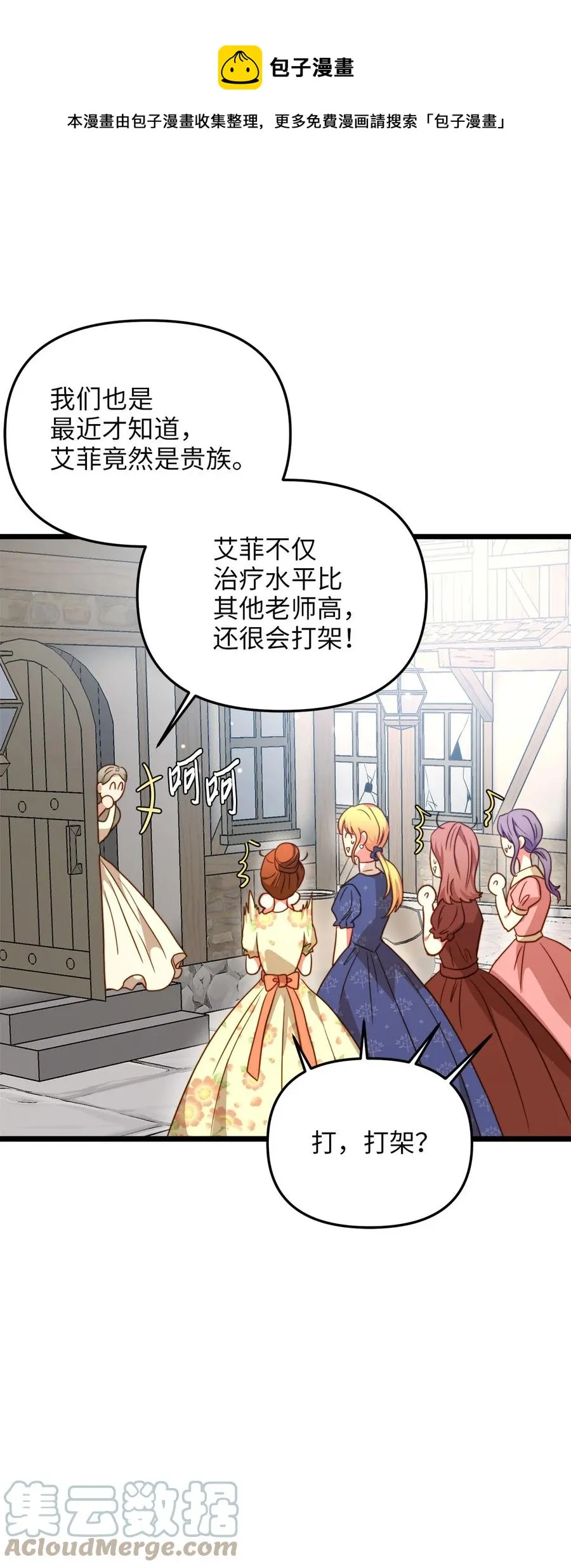 59 甜品杀手 第37页