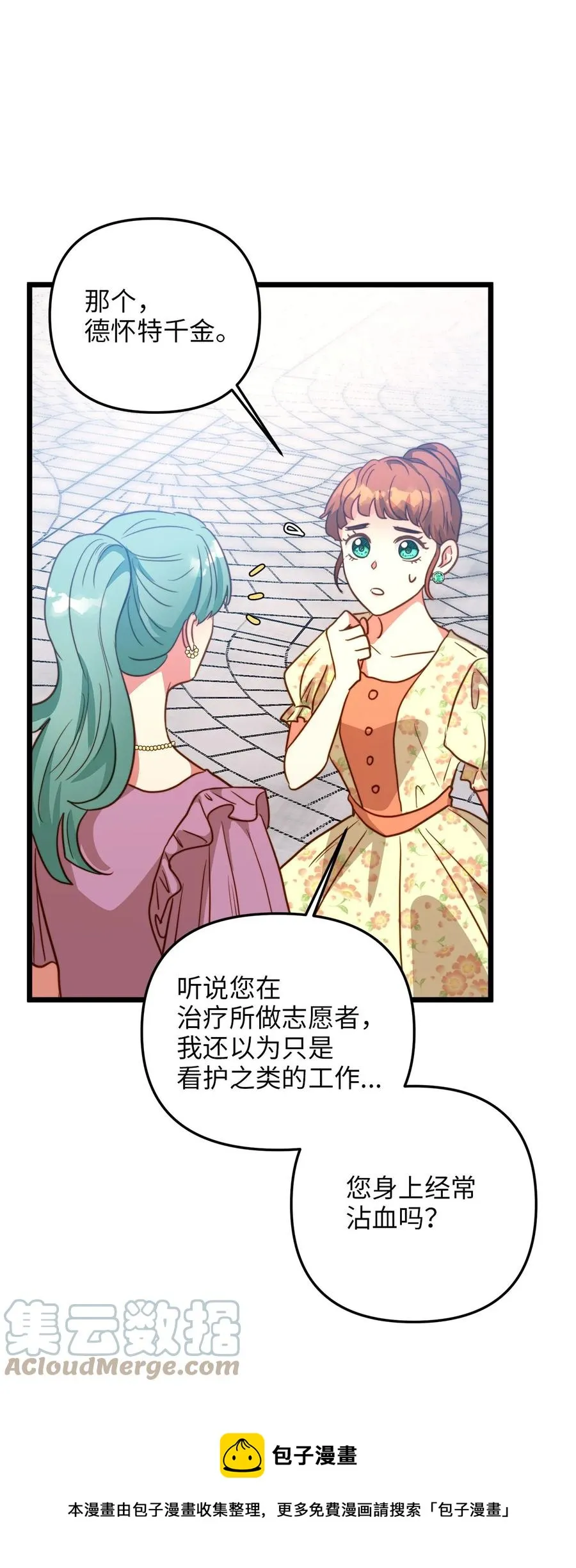 59 甜品杀手 第49页