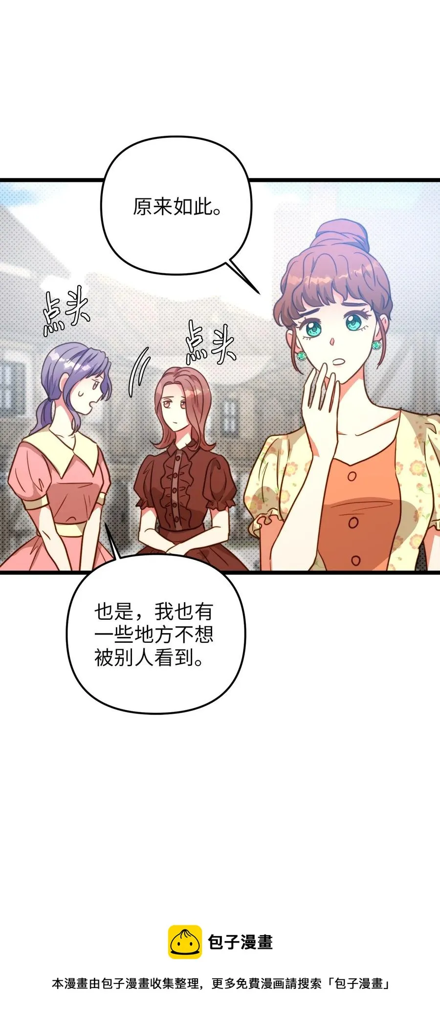 59 甜品杀手 第53页