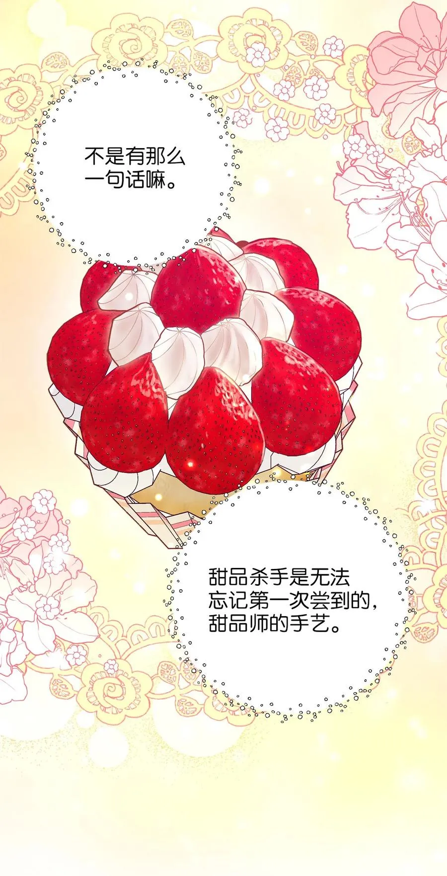 59 甜品杀手 第59页