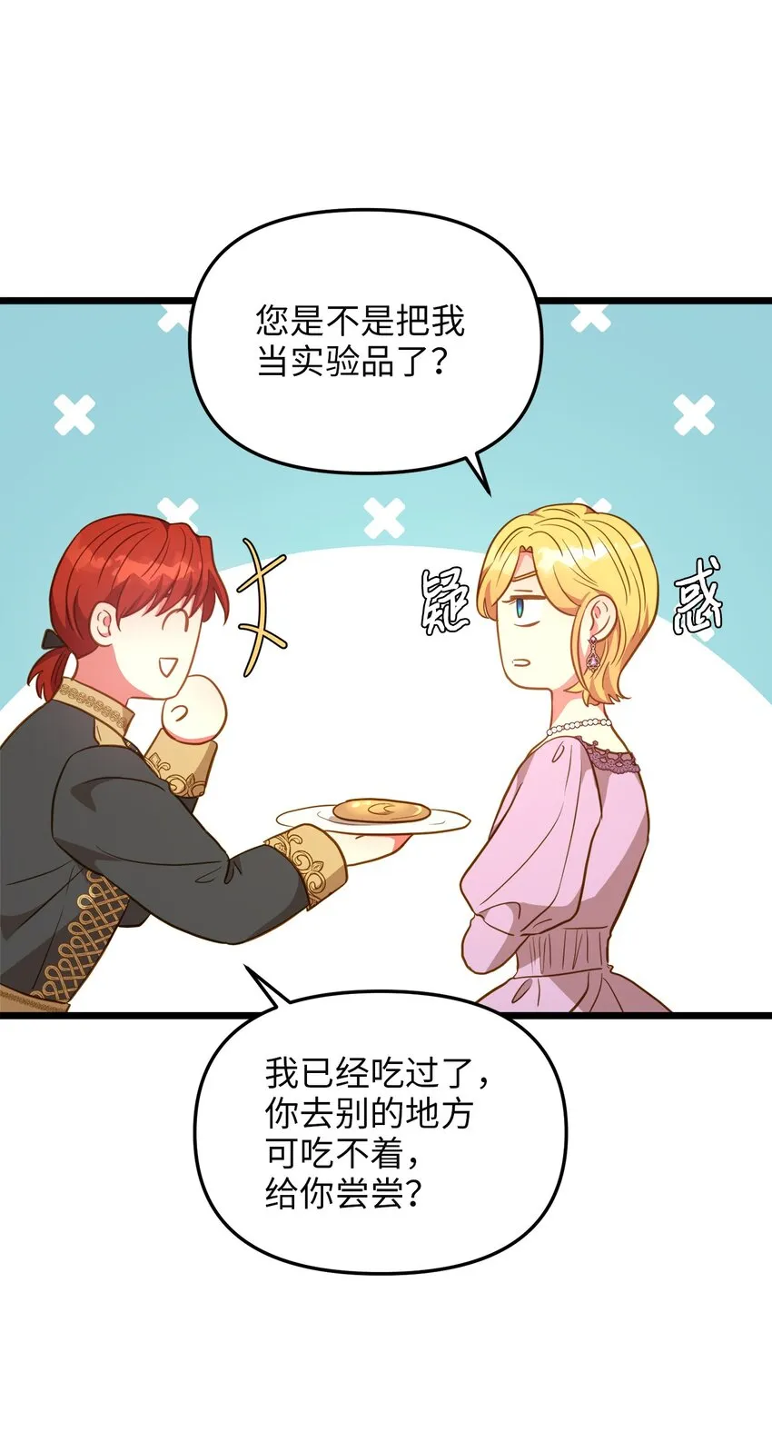 84 一波又起 第15页