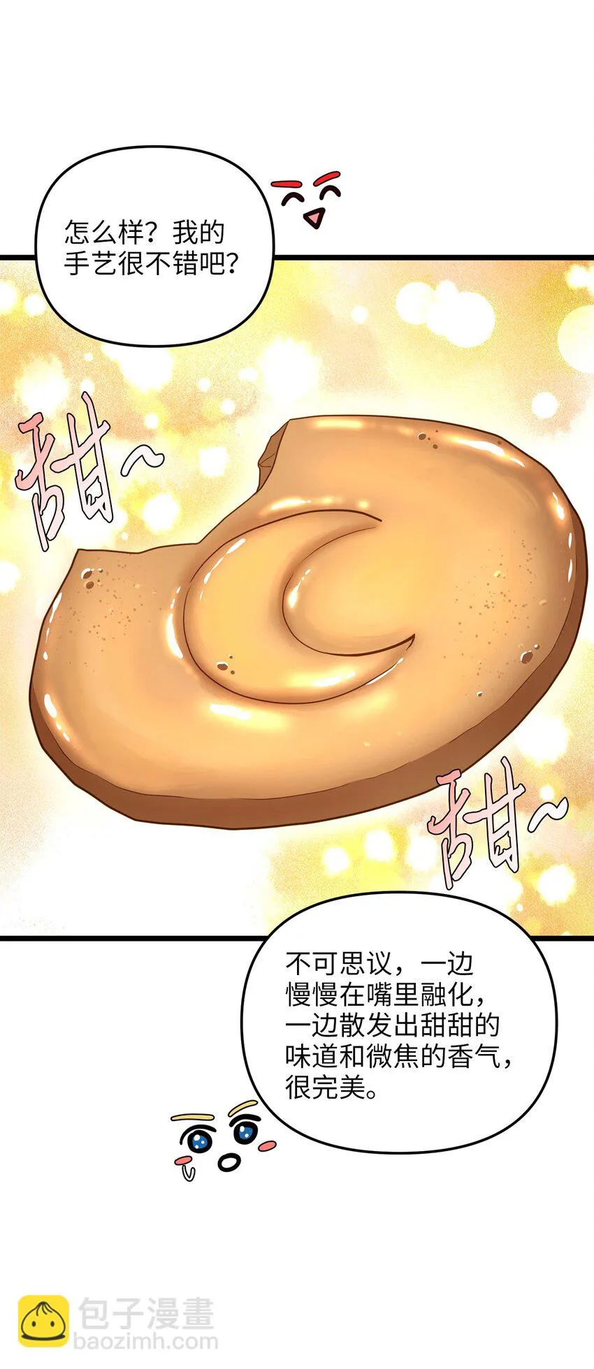 84 一波又起 第17页