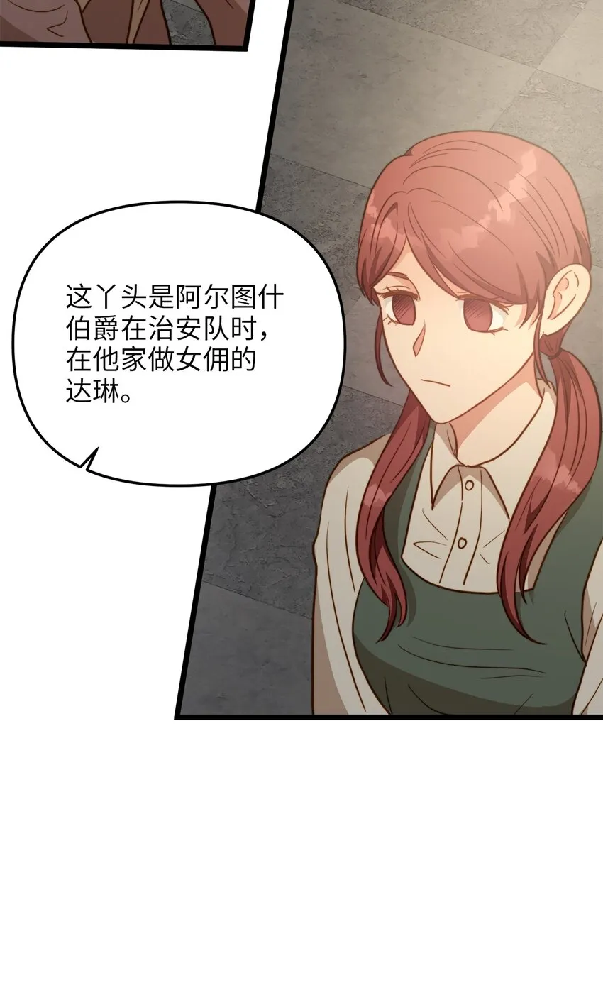 84 一波又起 第67页