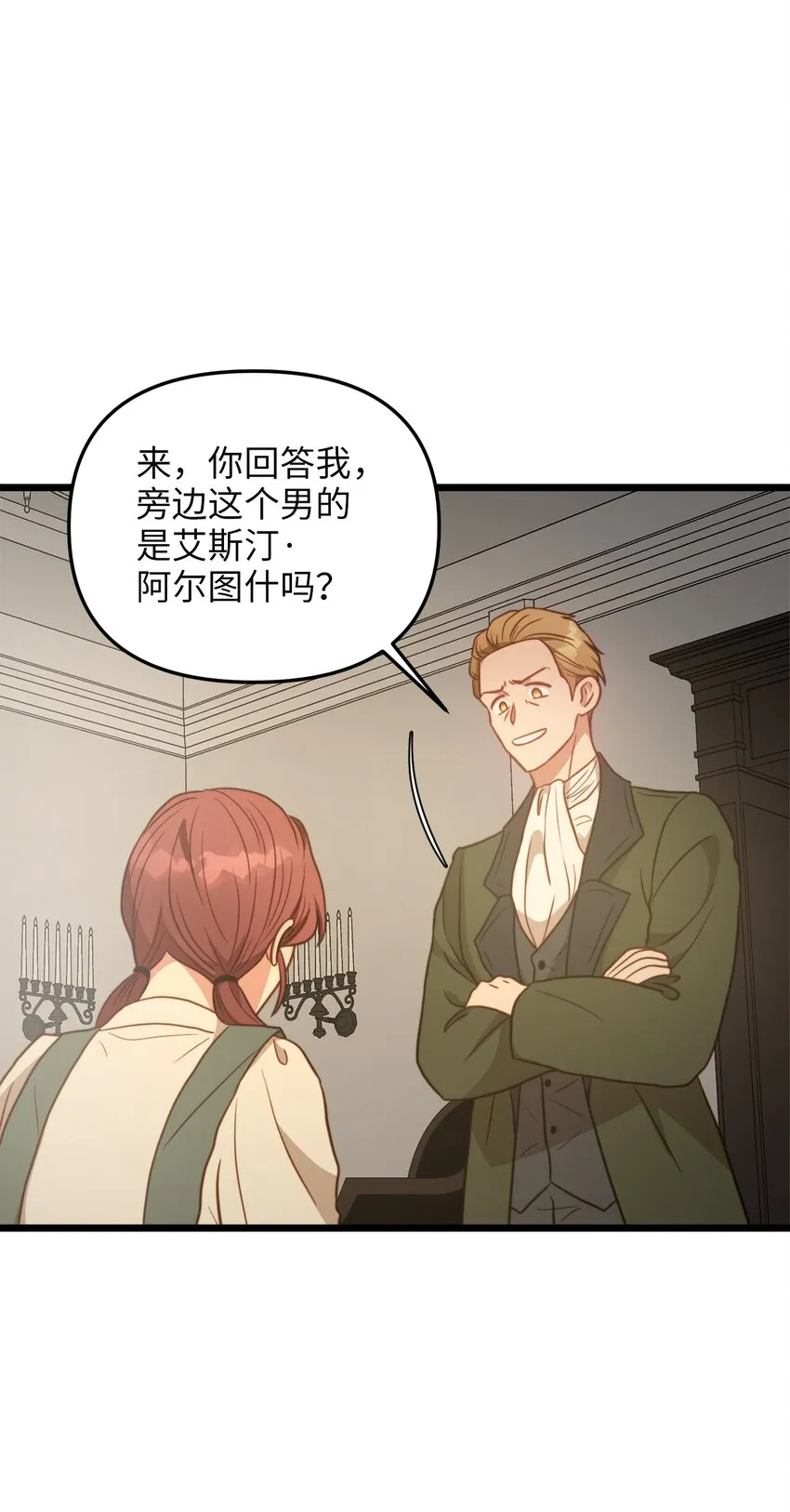 84 一波又起 第68页