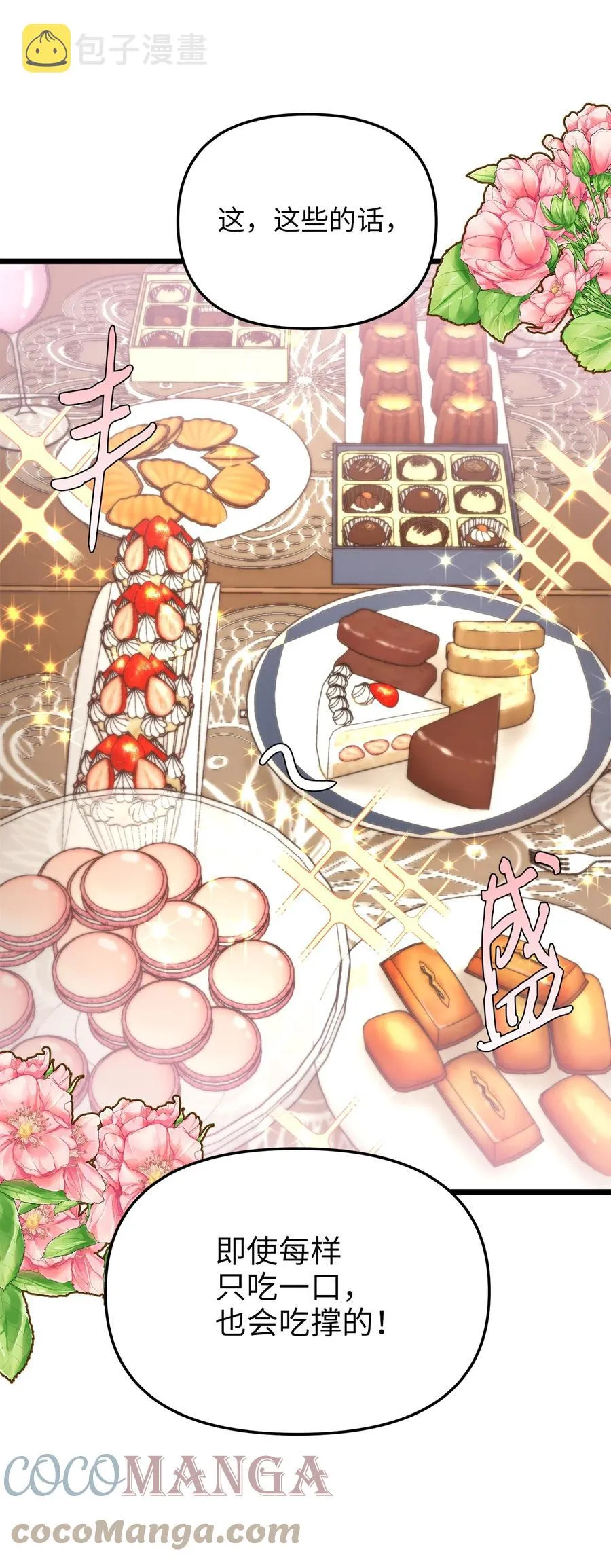 60 套着垃圾袋的怪物 第19页
