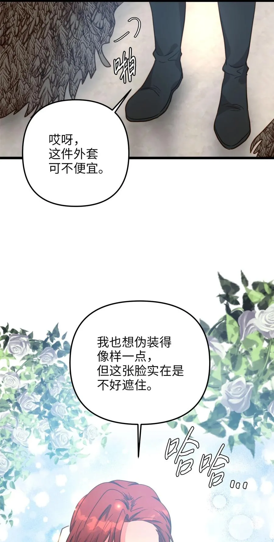 60 套着垃圾袋的怪物 第50页
