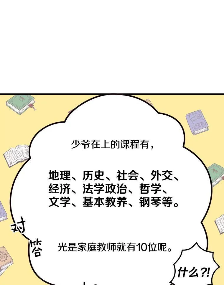 2.母子谈心 第66页