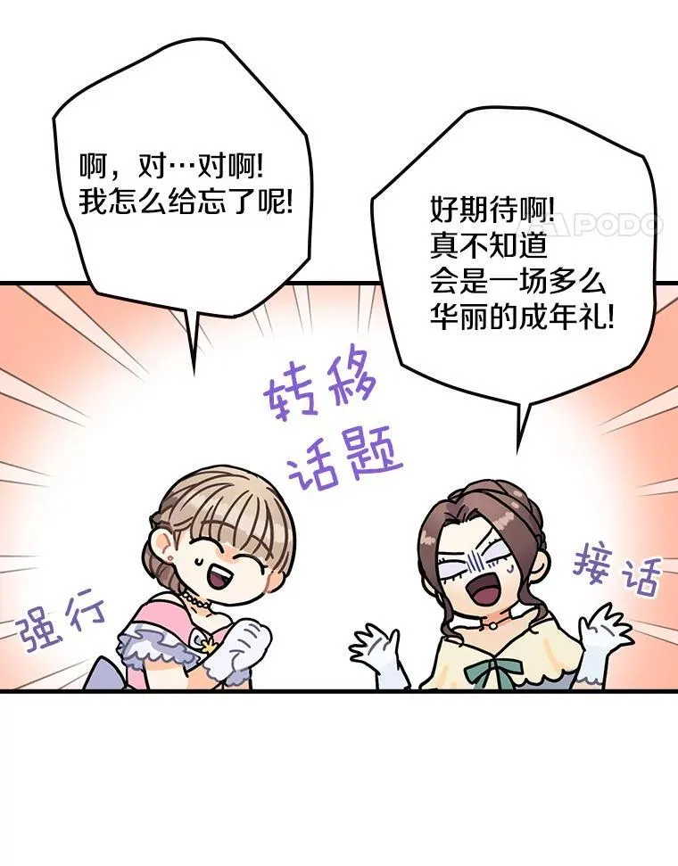 4.您后悔了吗 第28页
