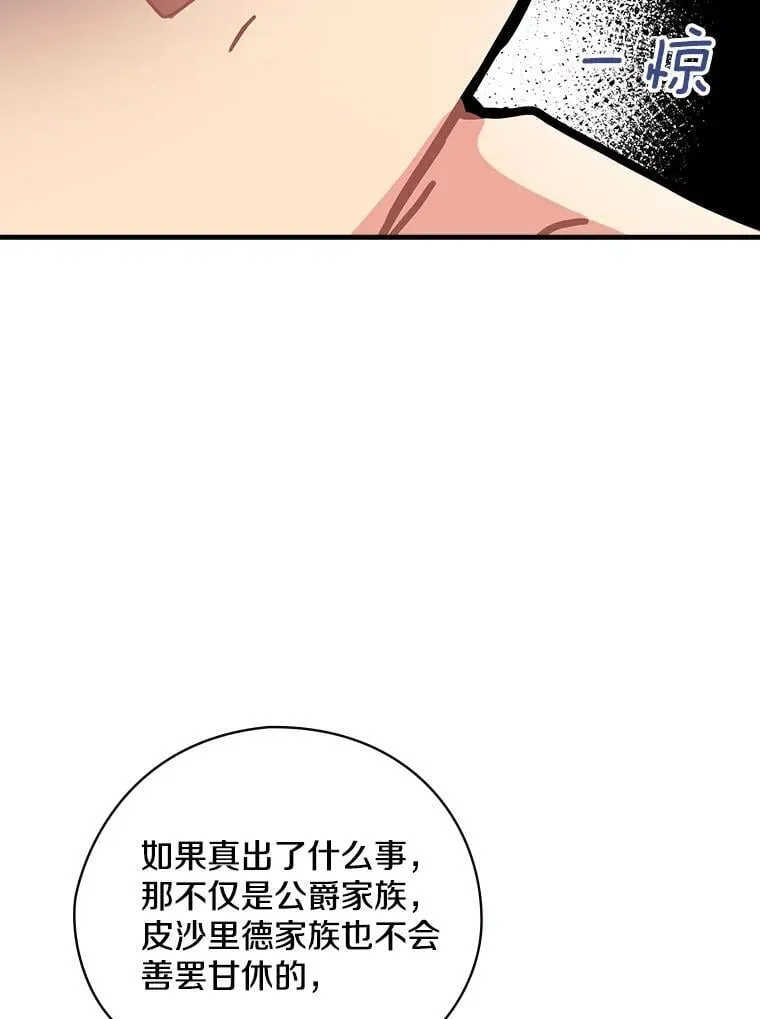 10.出于礼貌 第19页