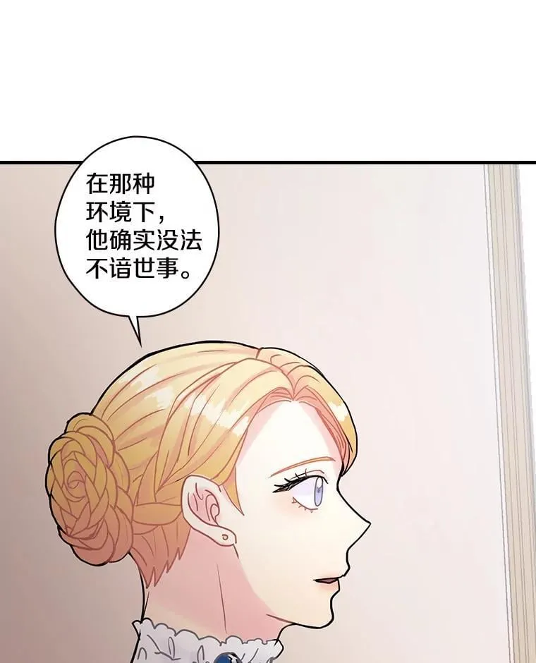 10.出于礼貌 第99页