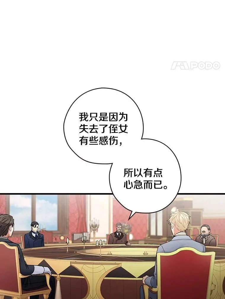 11.侯爵府 第18页