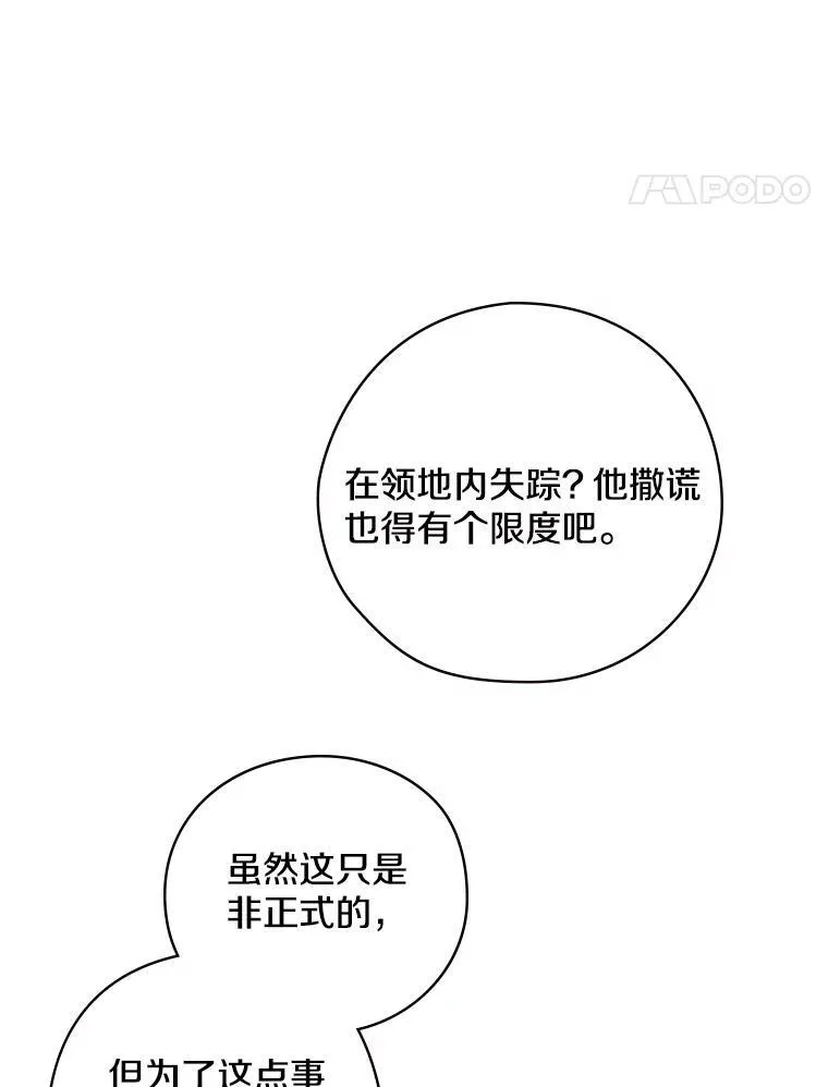 11.侯爵府 第31页