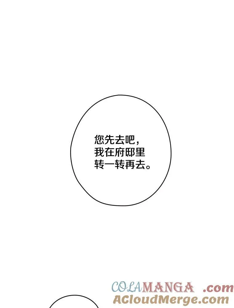 11.侯爵府 第69页