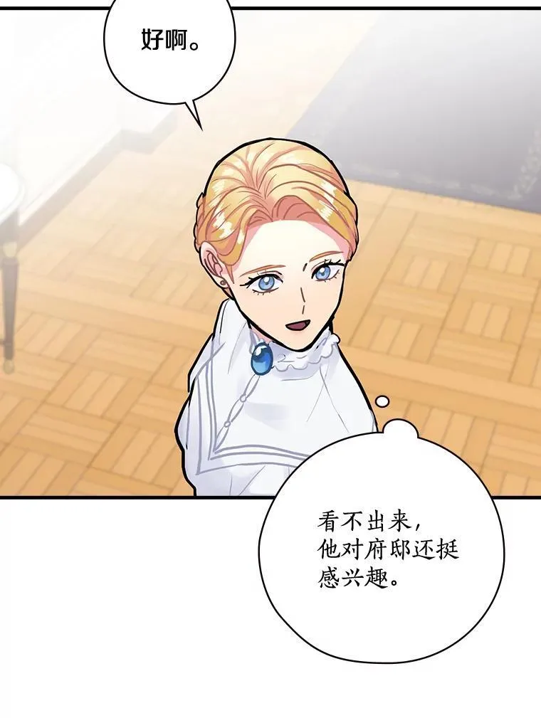 11.侯爵府 第70页