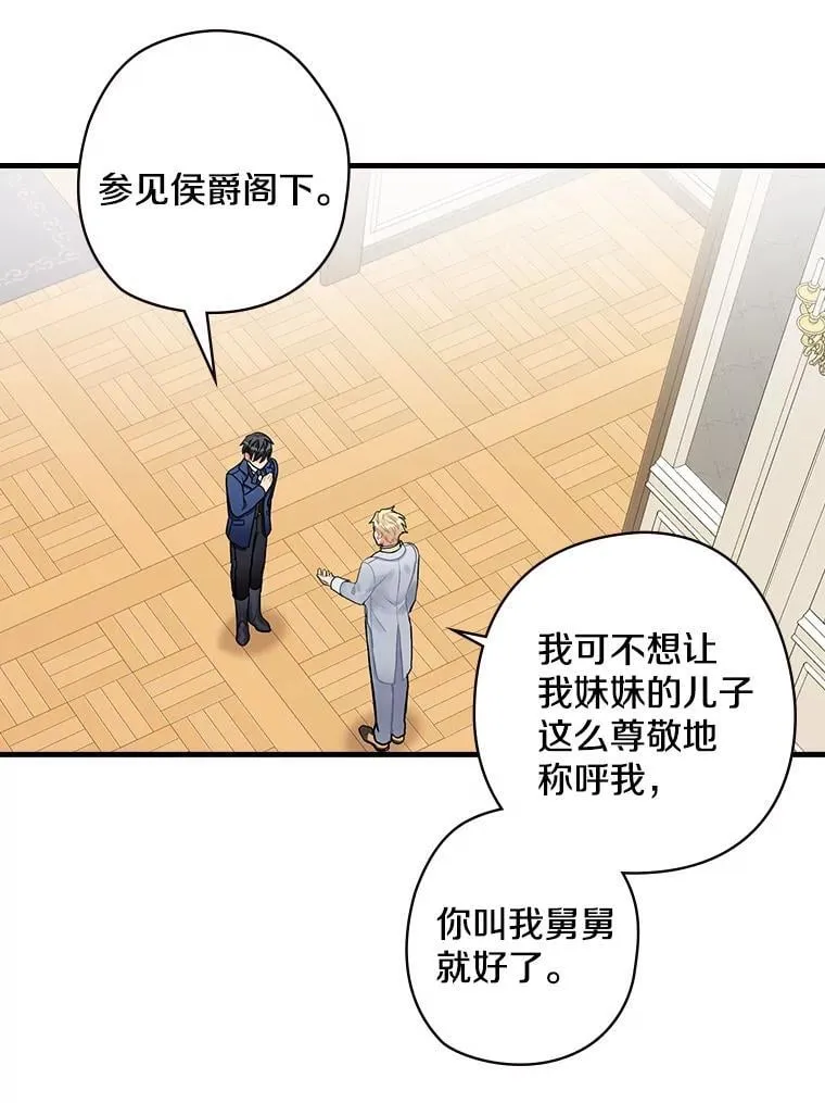 11.侯爵府 第83页