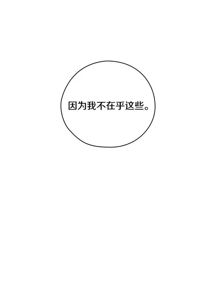 14.我不在乎 第123页