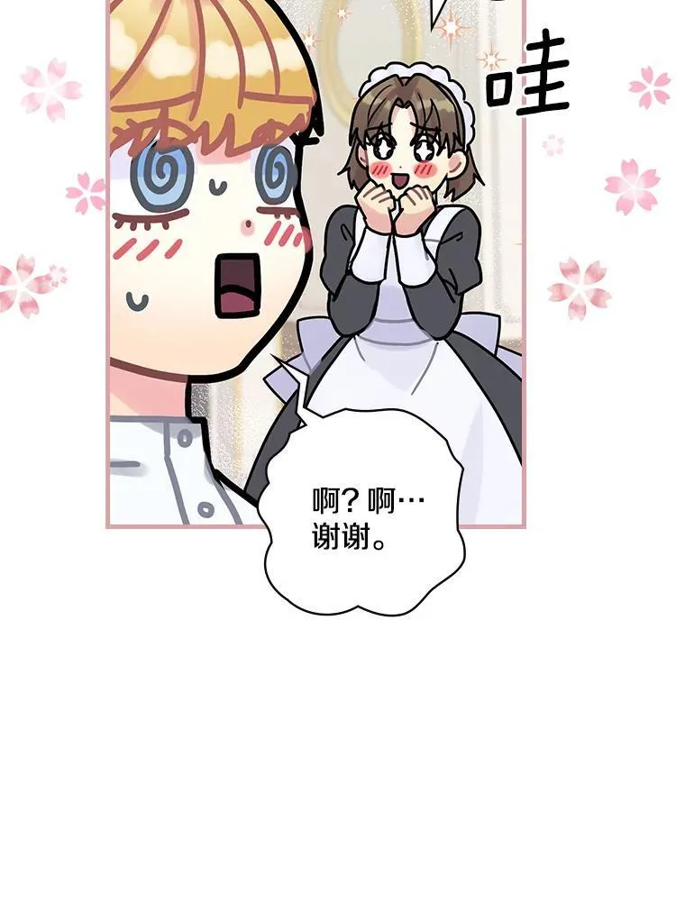 19.要幸福啊 第87页