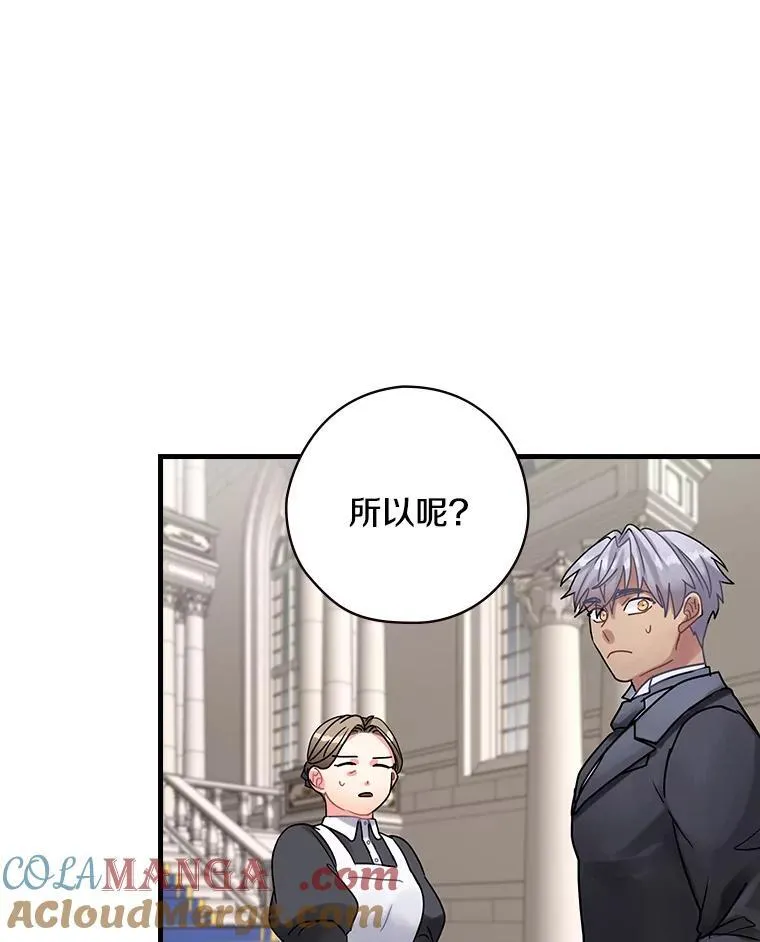 21.公爵 第37页