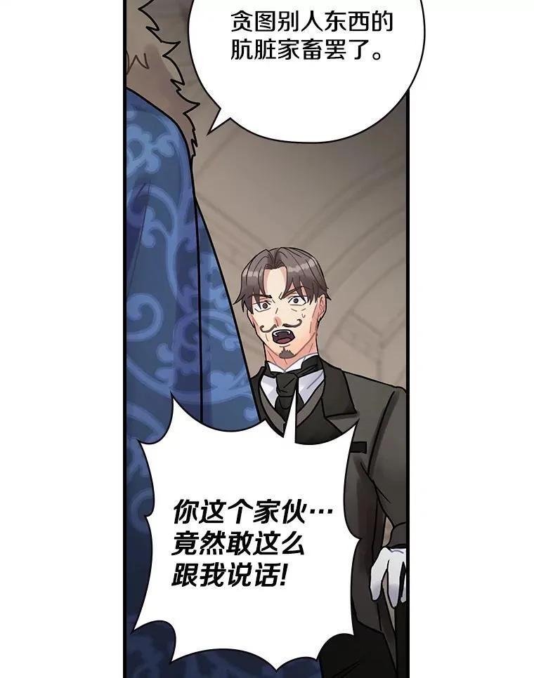 21.公爵 第80页
