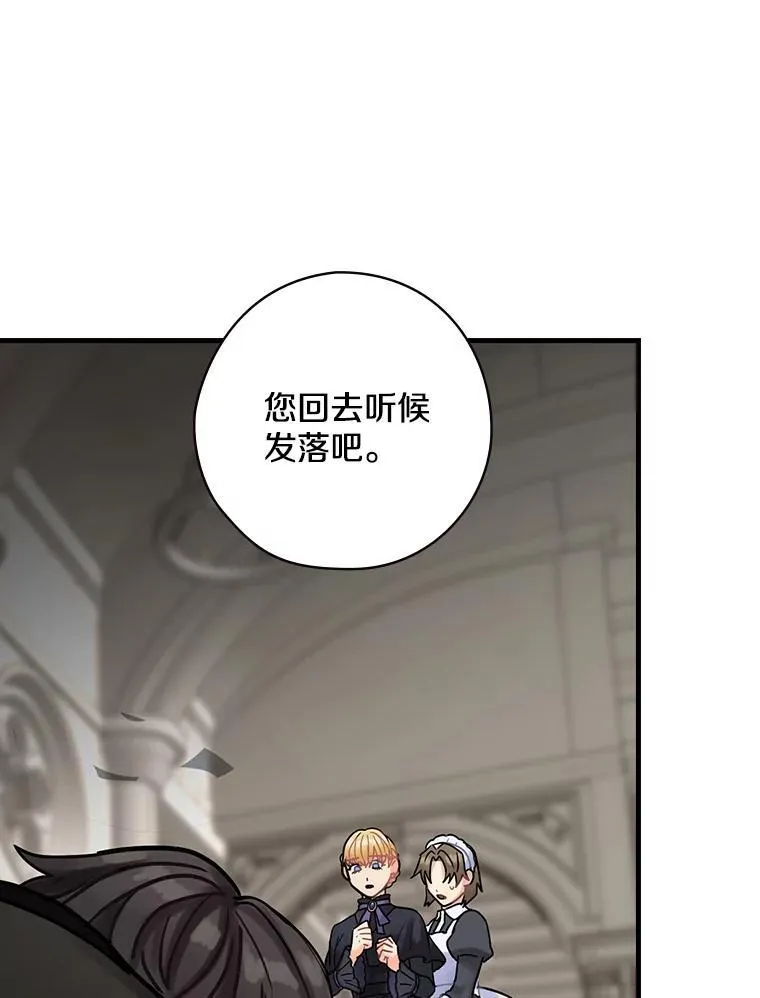21.公爵 第90页