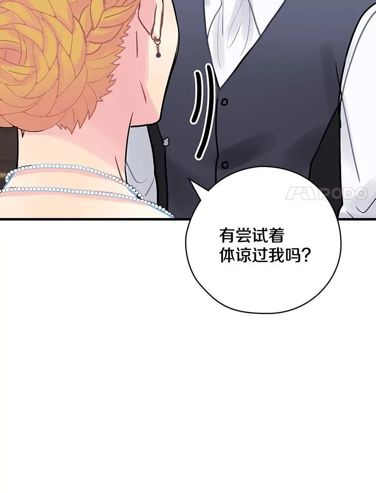 24.哭诉 第8页