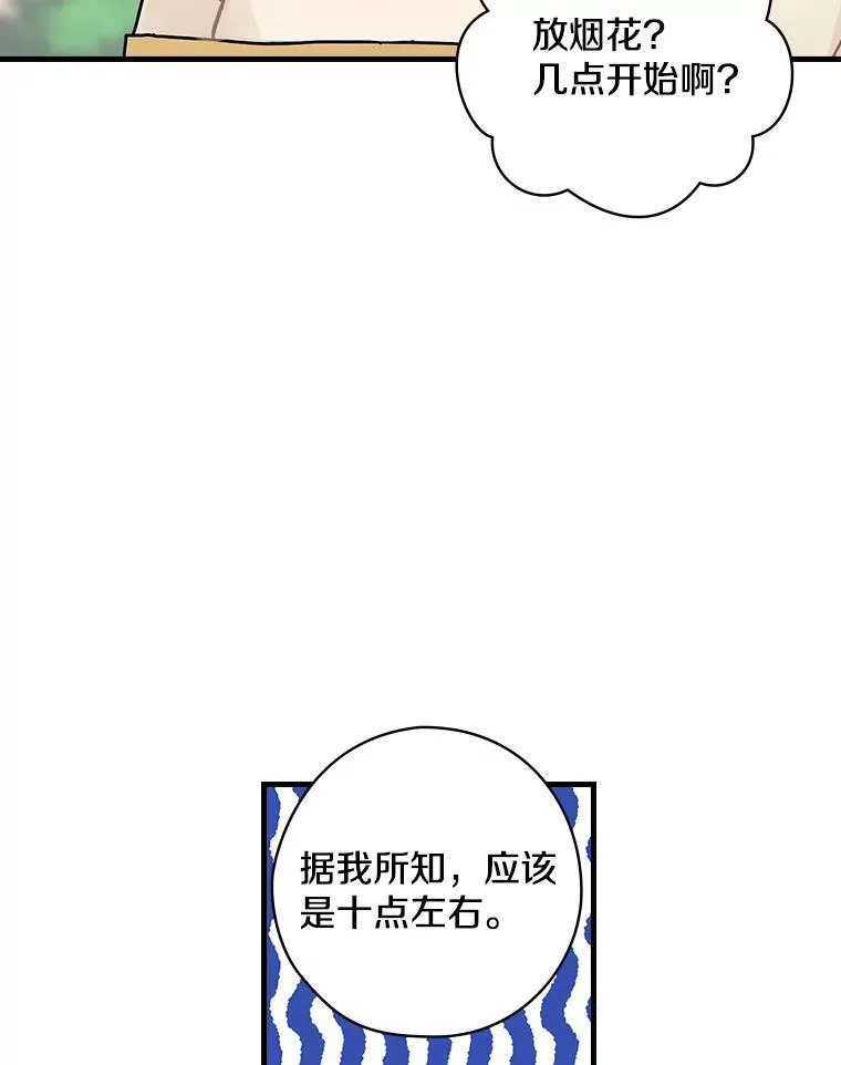 28.偶遇 第6页
