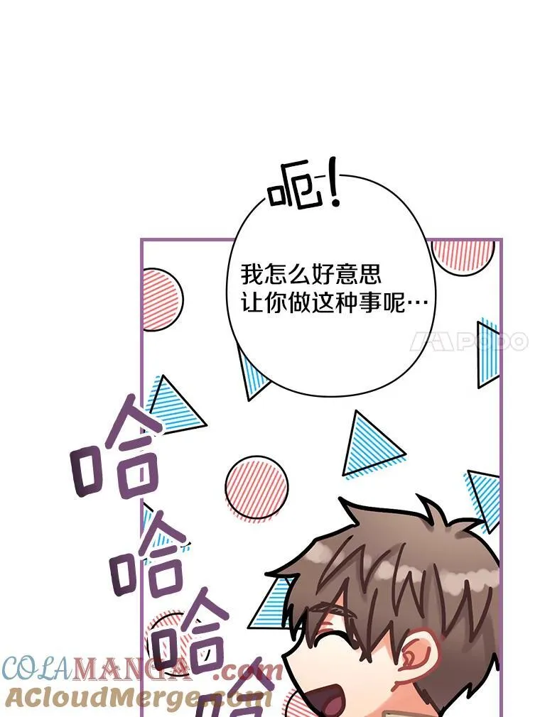 28.偶遇 第17页