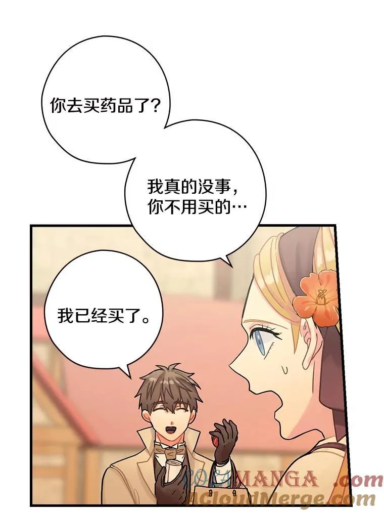 28.偶遇 第41页
