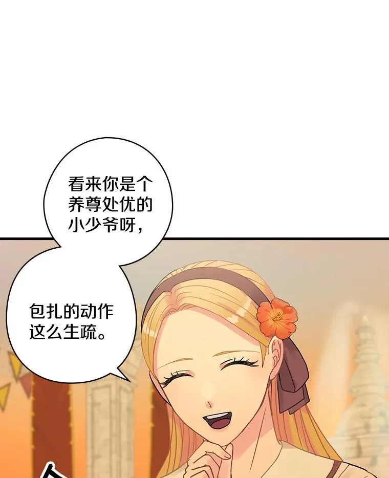 28.偶遇 第50页