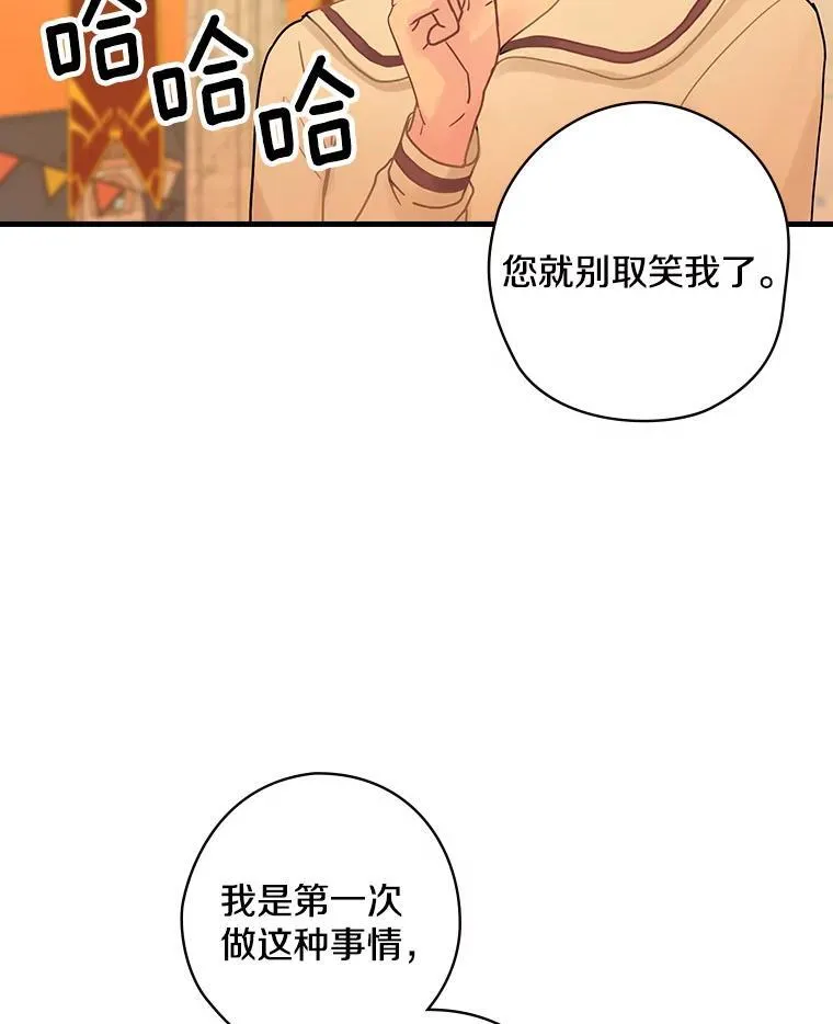 28.偶遇 第51页
