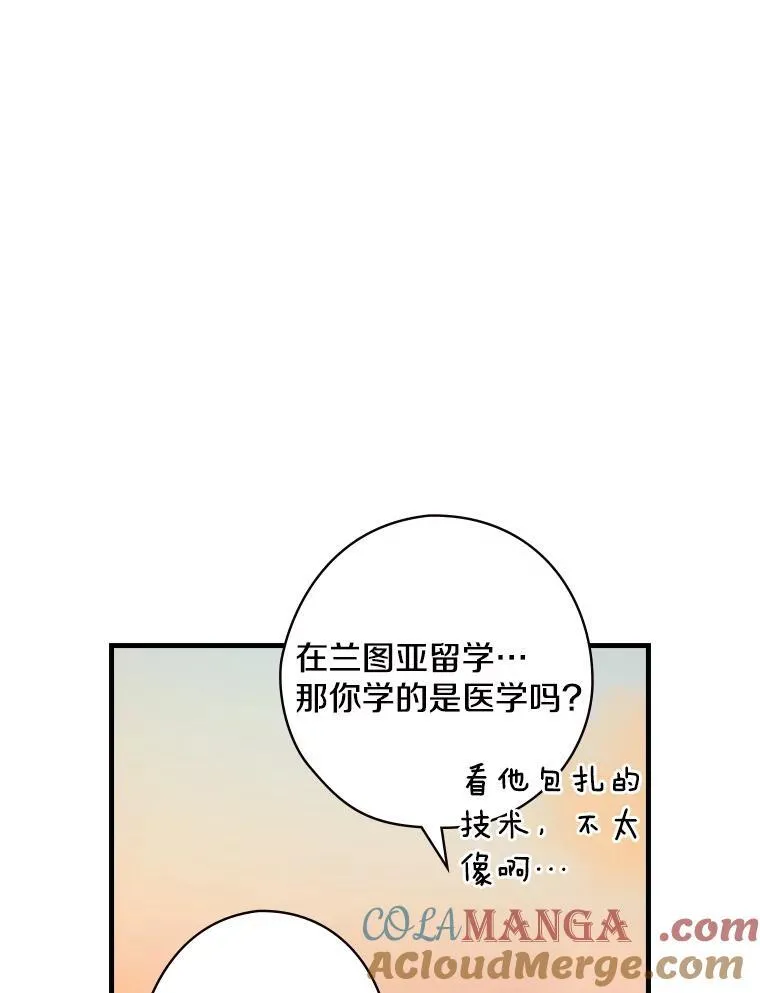 28.偶遇 第69页