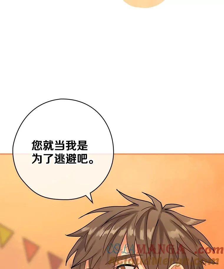 28.偶遇 第73页