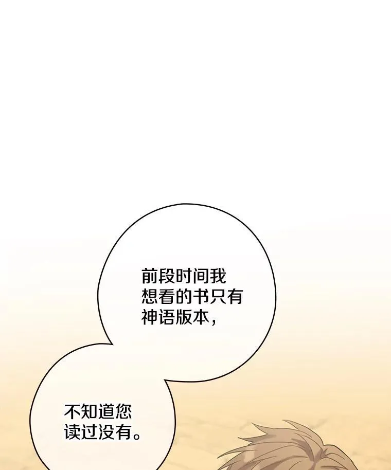 28.偶遇 第78页