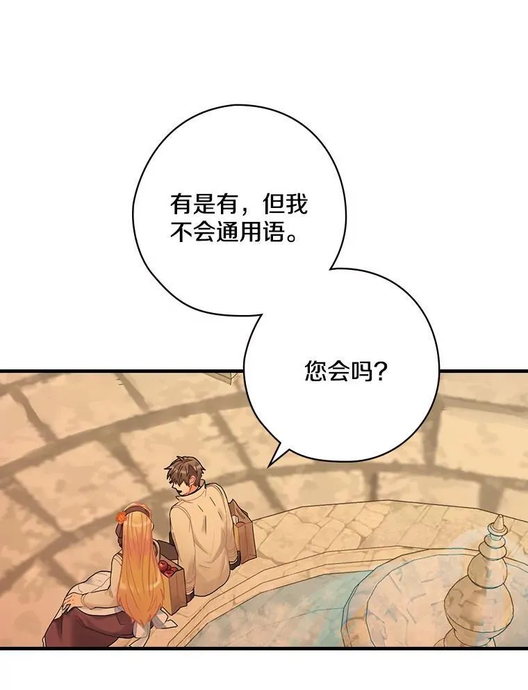 28.偶遇 第80页
