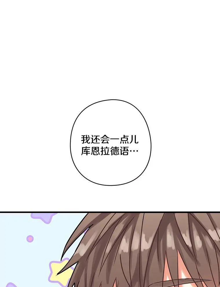 28.偶遇 第83页