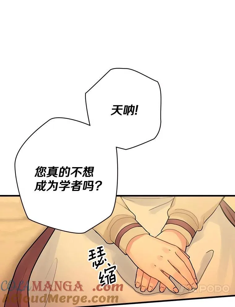 28.偶遇 第85页
