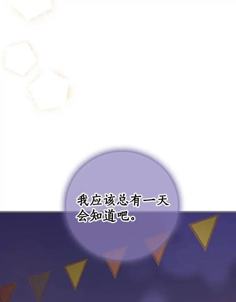 29.醒悟 第51页