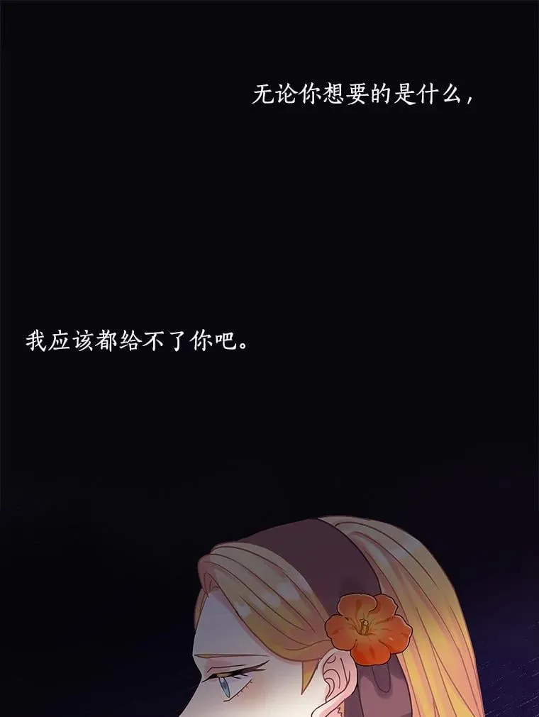 31.我能为你做的 第76页