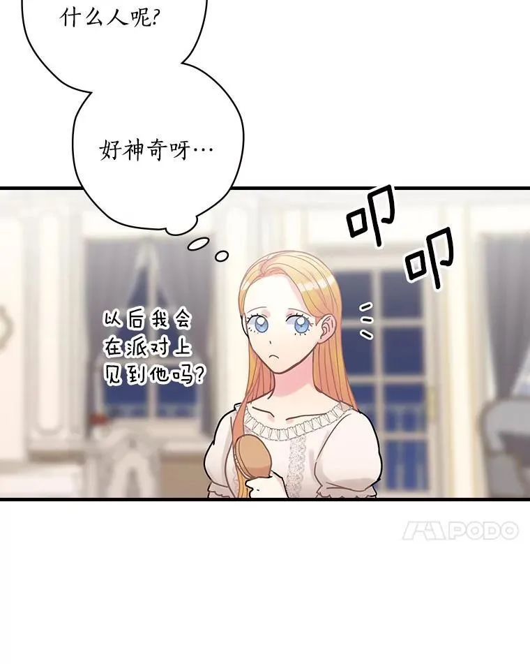 33.道歉 第7页