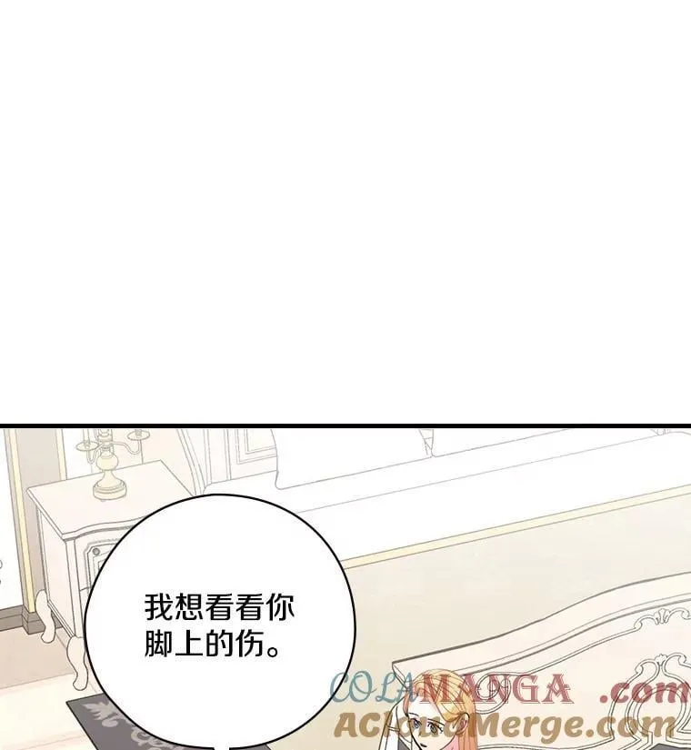 33.道歉 第17页