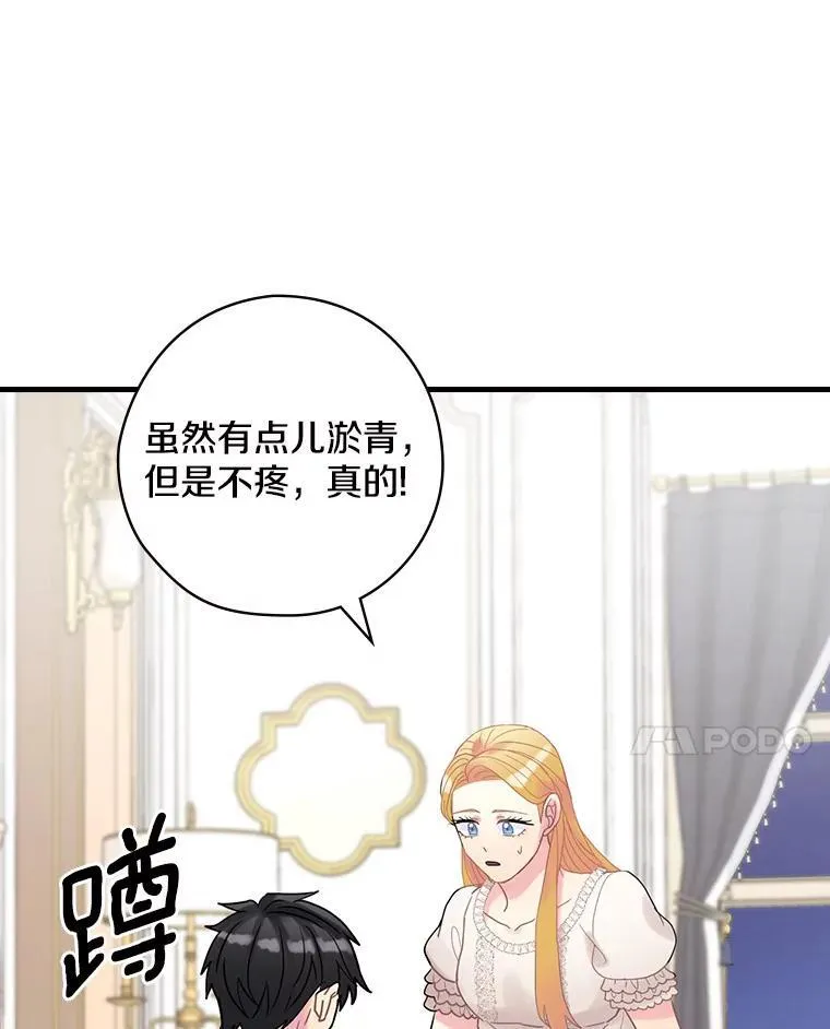 33.道歉 第19页
