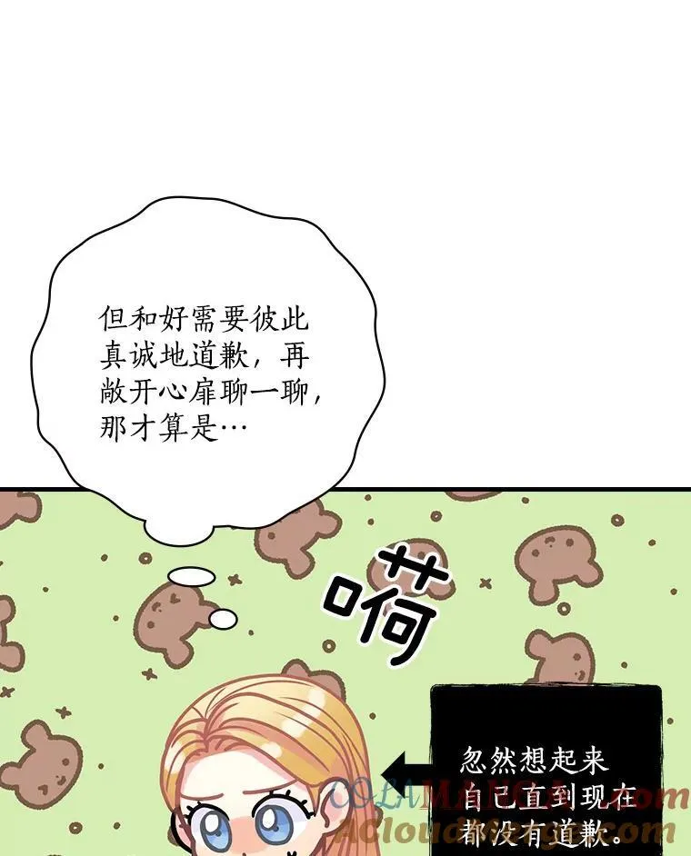 33.道歉 第25页