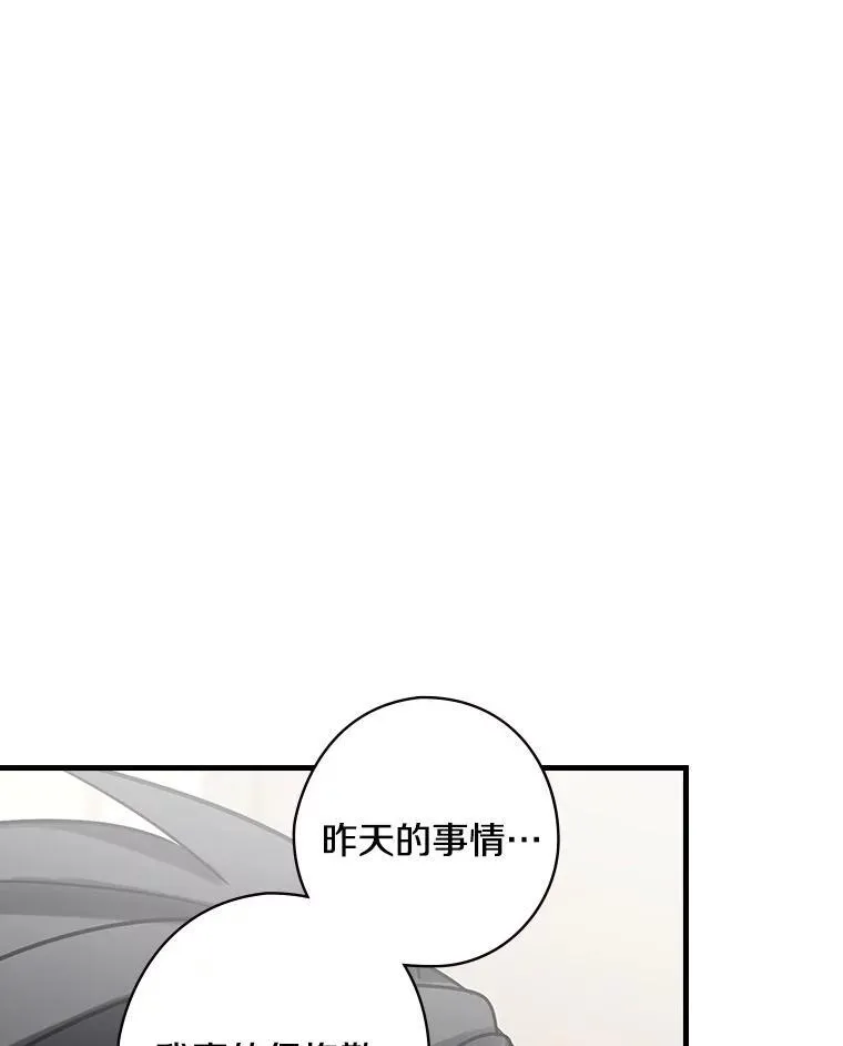 33.道歉 第28页