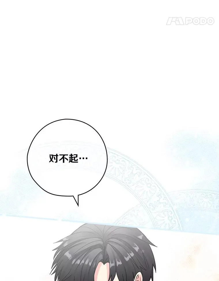 33.道歉 第40页