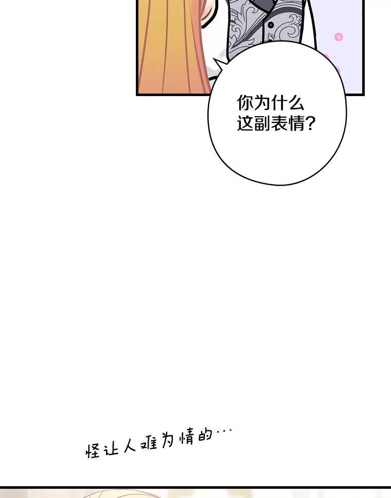 33.道歉 第88页