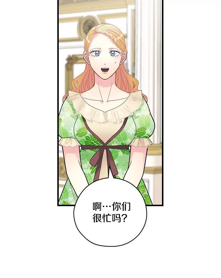 34.公爵夫人的权力 第3页
