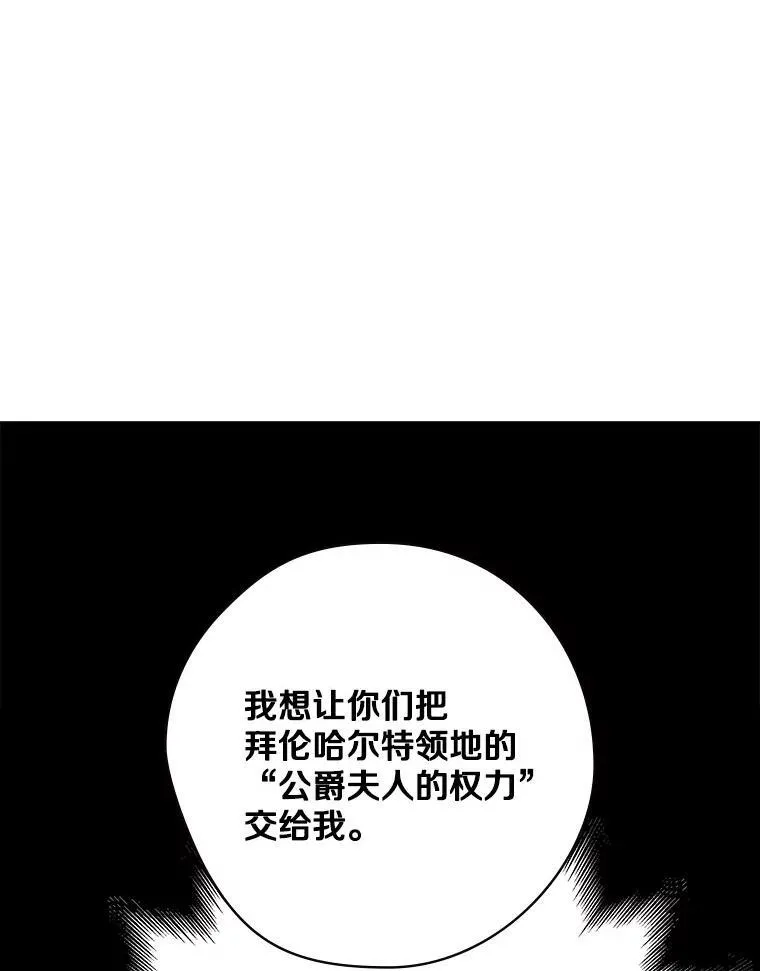 34.公爵夫人的权力 第15页