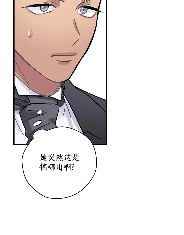 34.公爵夫人的权力 第18页