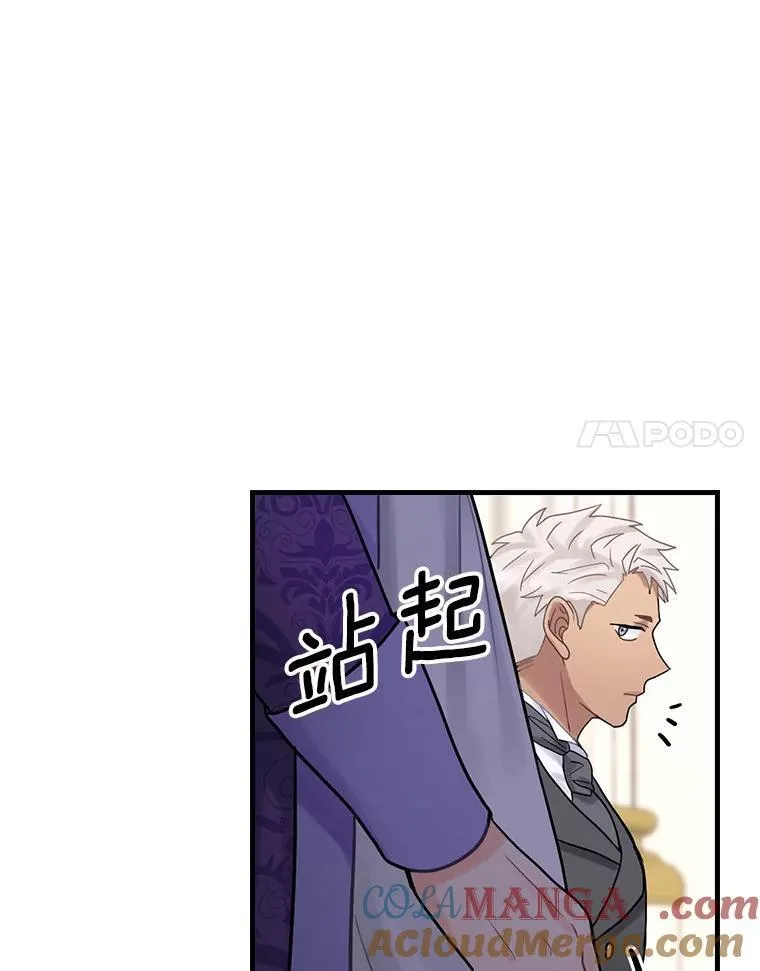 34.公爵夫人的权力 第19页